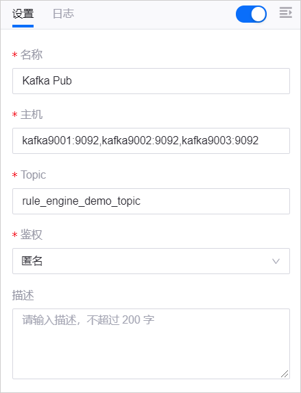../../_images/rule_kafka_pub.png