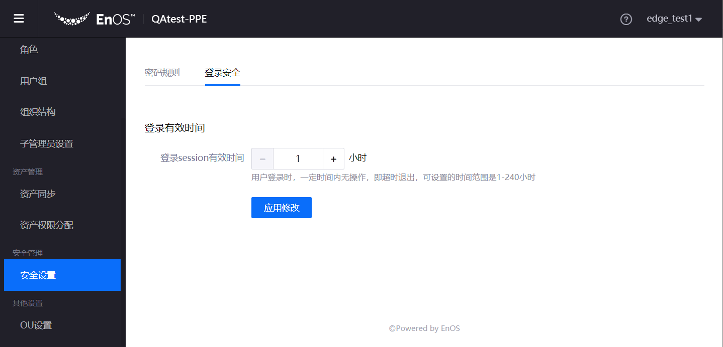 管理安全设置 — EnOS Edge 文档